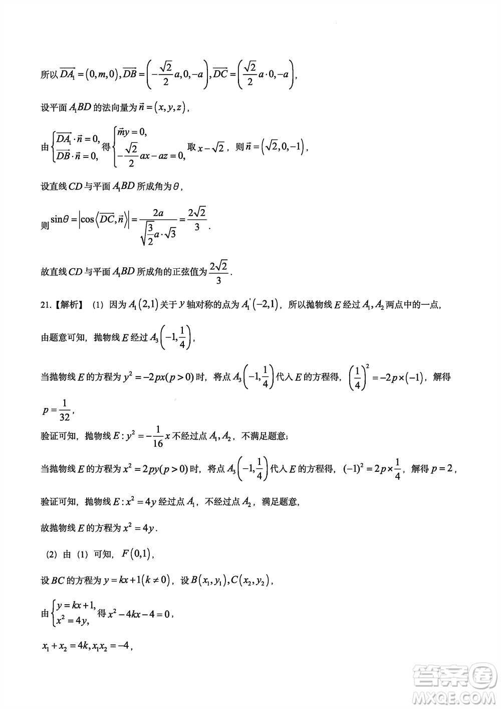 大聯(lián)考湖南師大附中2024屆高三上學期月考五數(shù)學參考答案