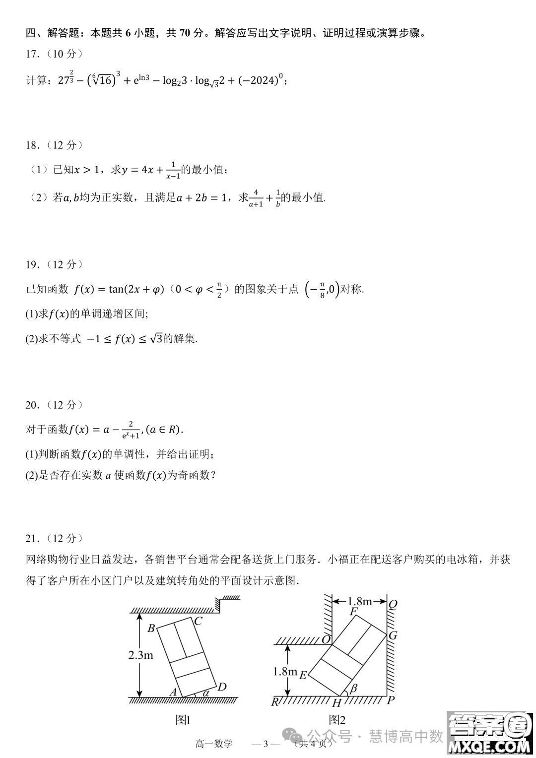 福州部分學(xué)校教學(xué)聯(lián)盟2023-2024學(xué)年高一上學(xué)期期末質(zhì)檢數(shù)學(xué)試題答案