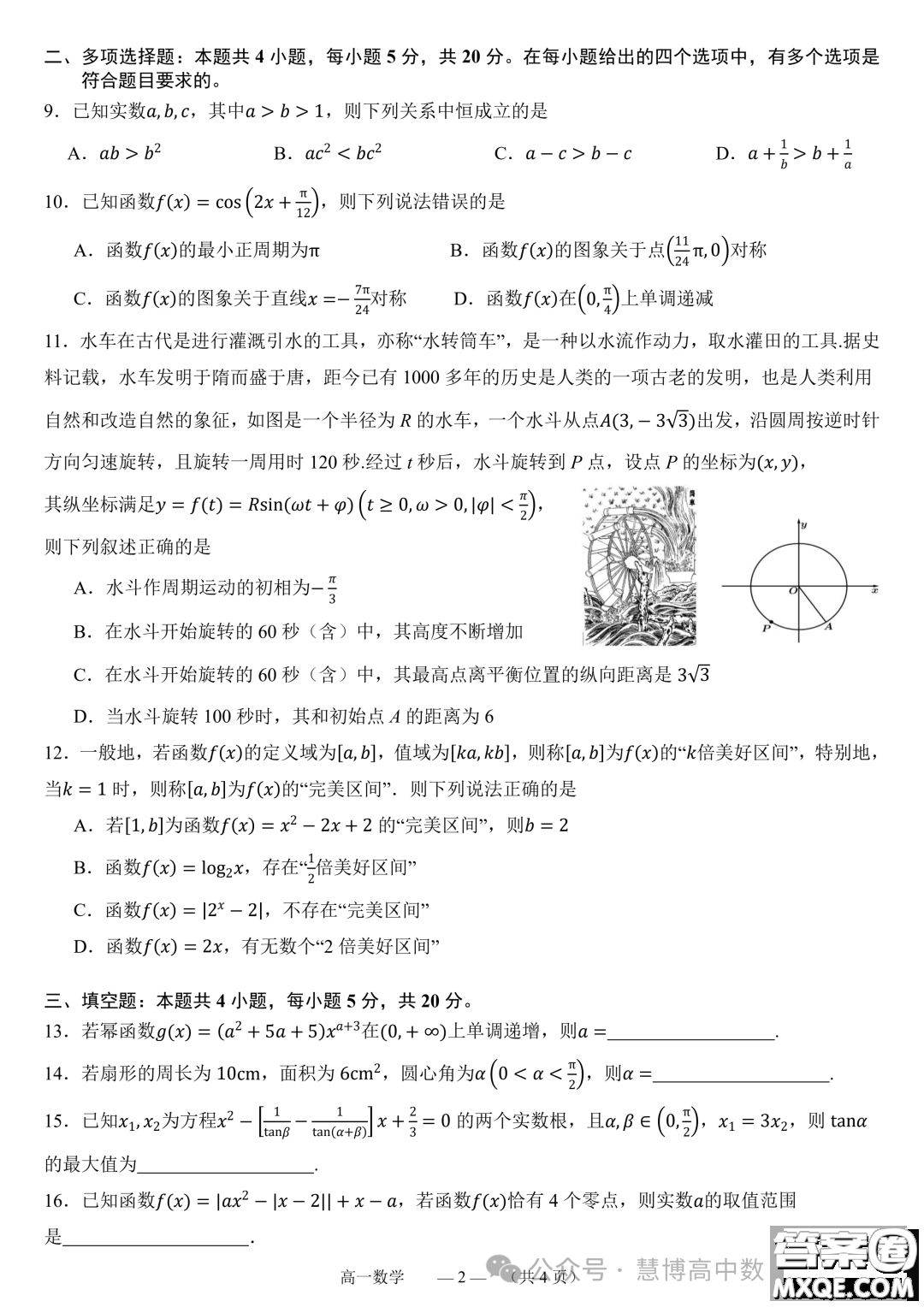 福州部分學(xué)校教學(xué)聯(lián)盟2023-2024學(xué)年高一上學(xué)期期末質(zhì)檢數(shù)學(xué)試題答案