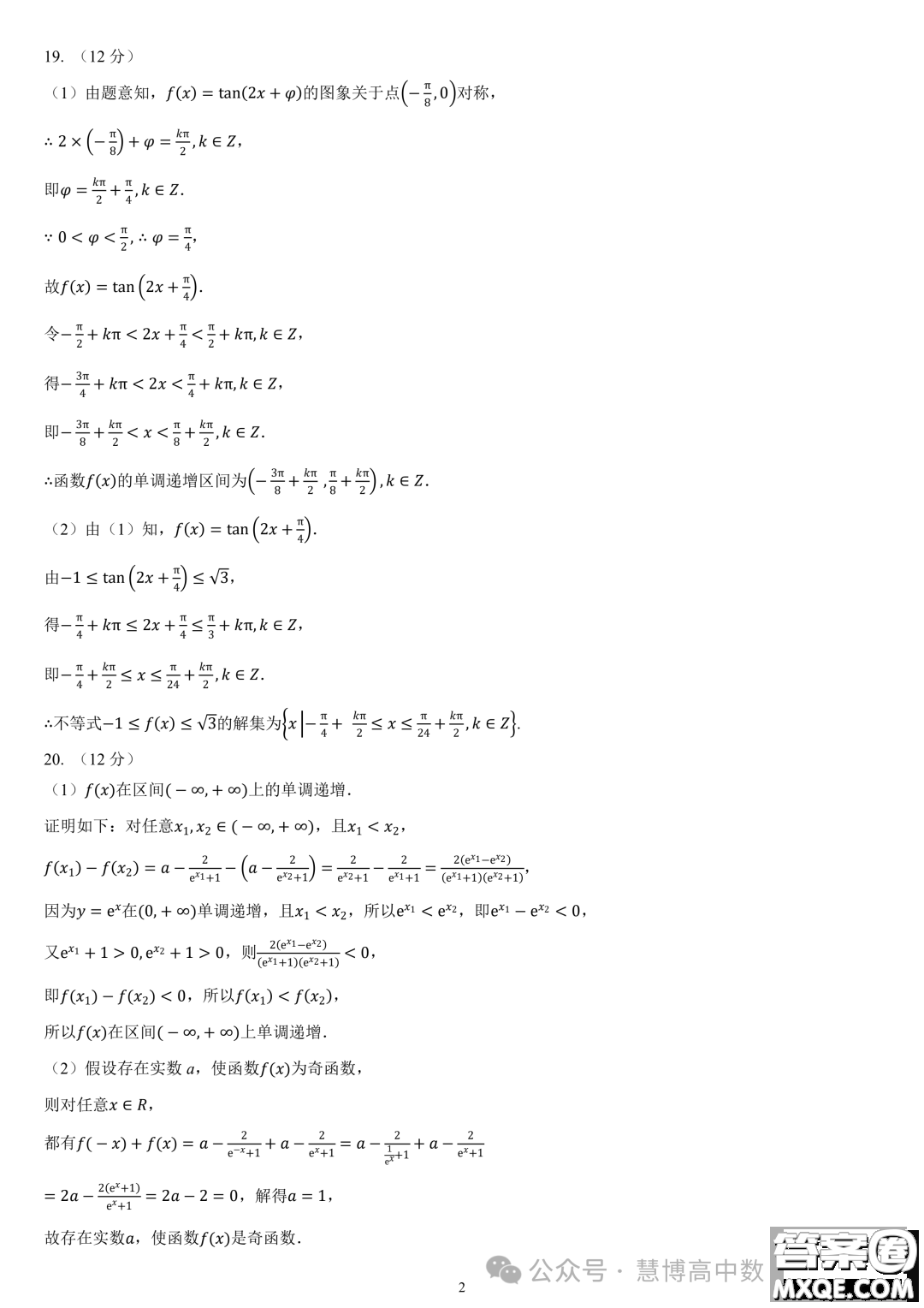 福州部分學(xué)校教學(xué)聯(lián)盟2023-2024學(xué)年高一上學(xué)期期末質(zhì)檢數(shù)學(xué)試題答案