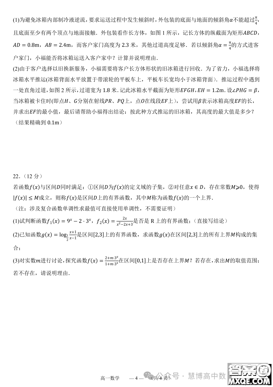 福州部分學(xué)校教學(xué)聯(lián)盟2023-2024學(xué)年高一上學(xué)期期末質(zhì)檢數(shù)學(xué)試題答案