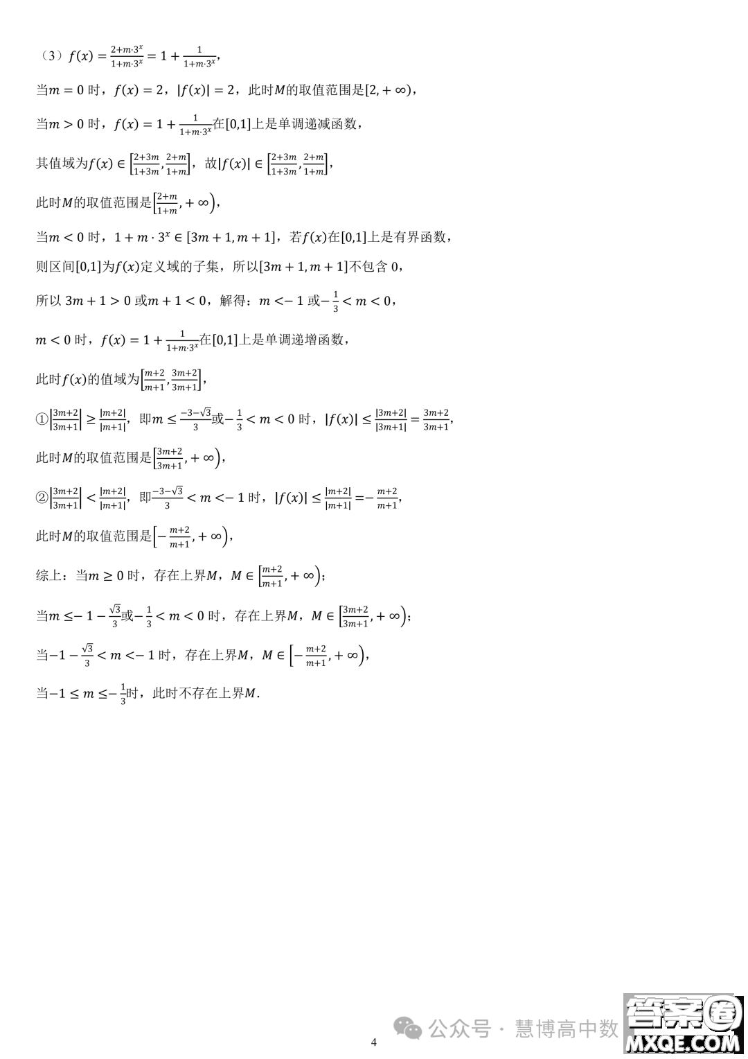 福州部分學(xué)校教學(xué)聯(lián)盟2023-2024學(xué)年高一上學(xué)期期末質(zhì)檢數(shù)學(xué)試題答案