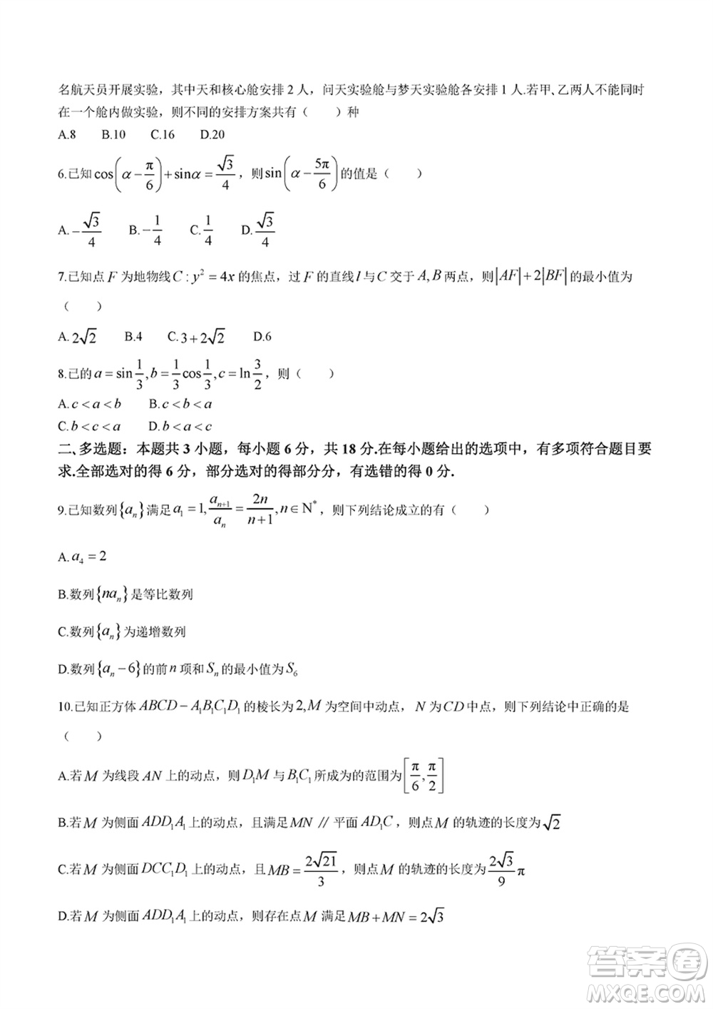 吉林五校2024屆高三上學(xué)期1月份聯(lián)合模擬考試數(shù)學(xué)試題參考答案