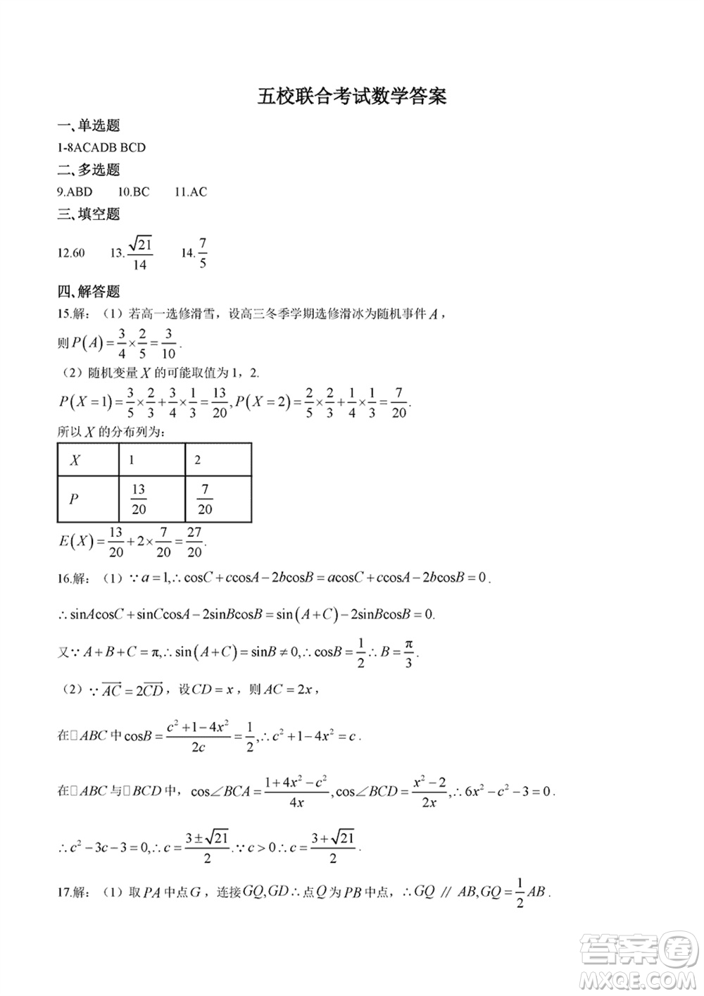 吉林五校2024屆高三上學(xué)期1月份聯(lián)合模擬考試數(shù)學(xué)試題參考答案