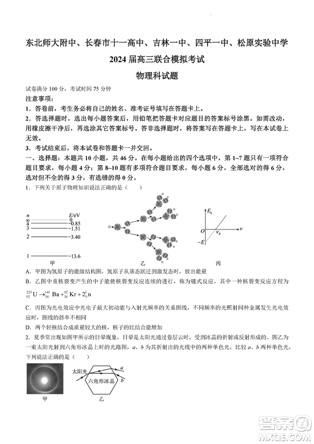 吉林五校2024屆高三上學期1月份聯(lián)合模擬考試物理試題參考答案