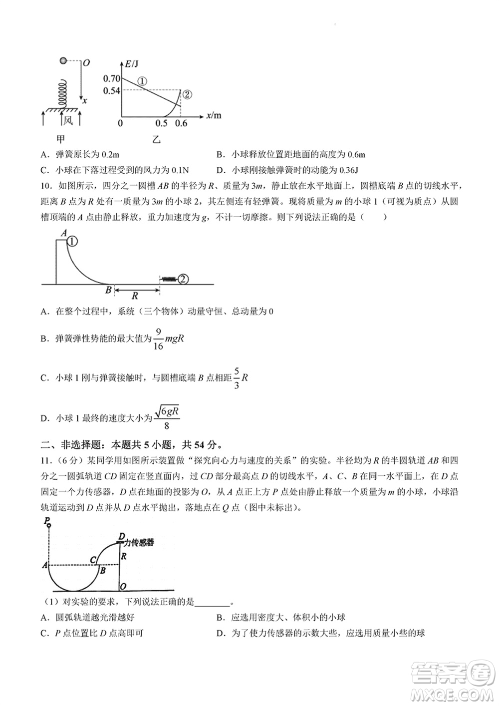 吉林五校2024屆高三上學期1月份聯(lián)合模擬考試物理試題參考答案