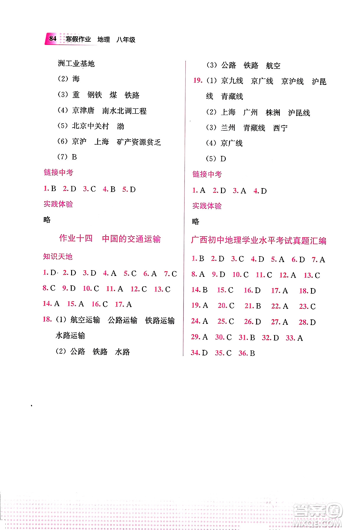 教育科學(xué)出版社2024寒假作業(yè)八年級(jí)地理通用版答案