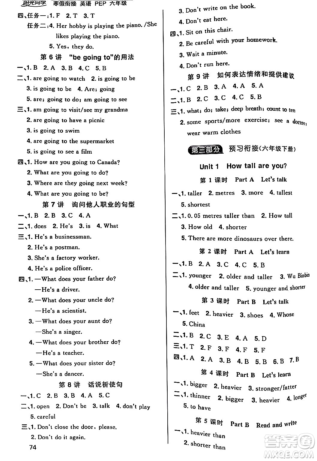 江西教育出版社2024陽光同學(xué)寒假銜接六年級英語人教版答案