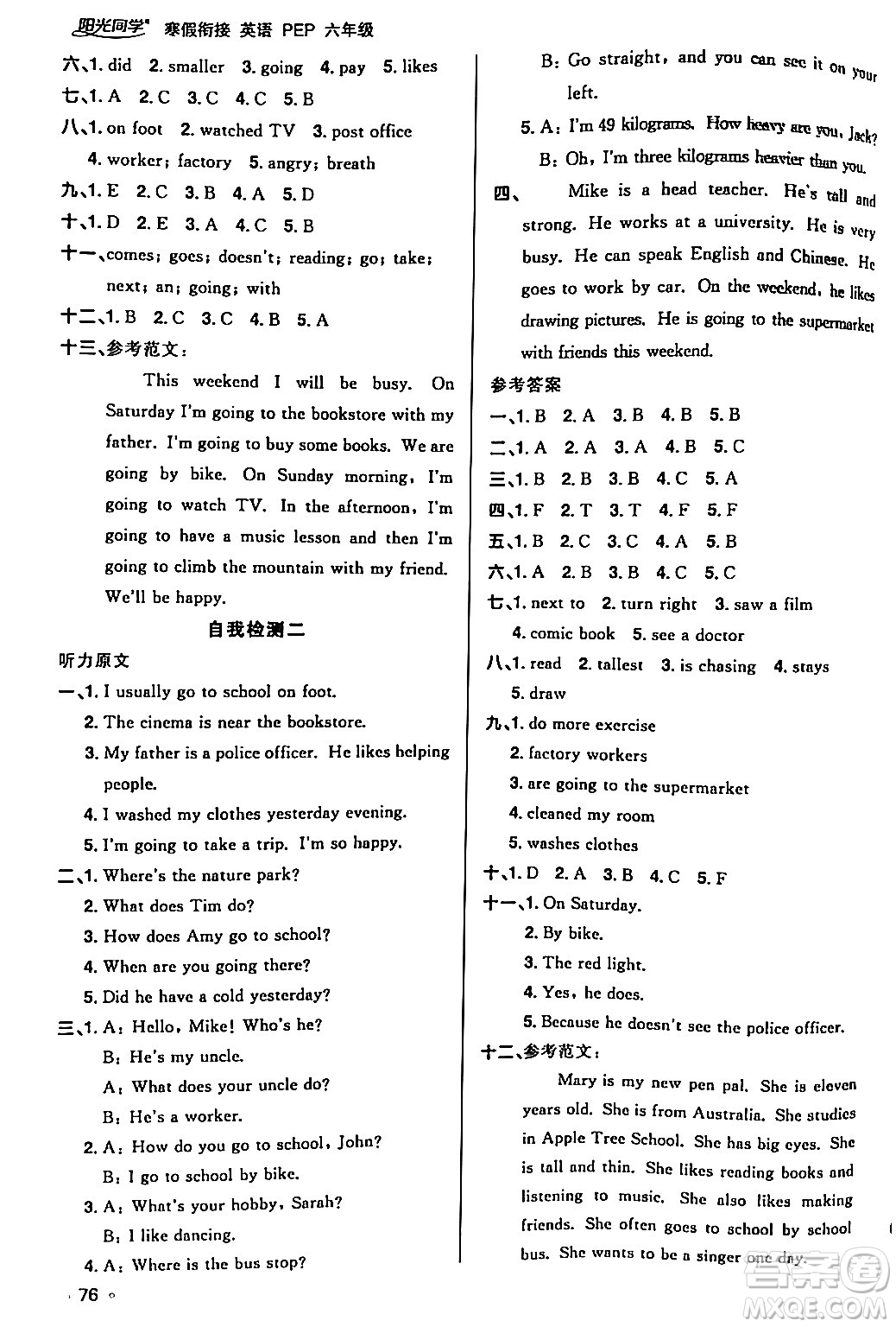 江西教育出版社2024陽光同學(xué)寒假銜接六年級英語人教版答案