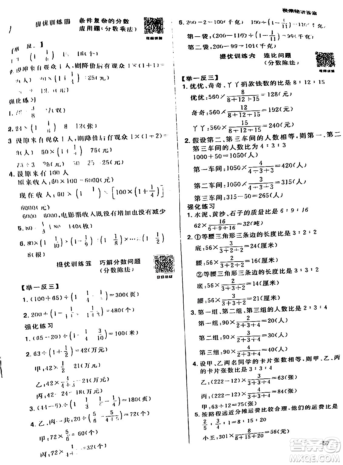 江西教育出版社2024陽光同學寒假銜接六年級數(shù)學蘇教版答案