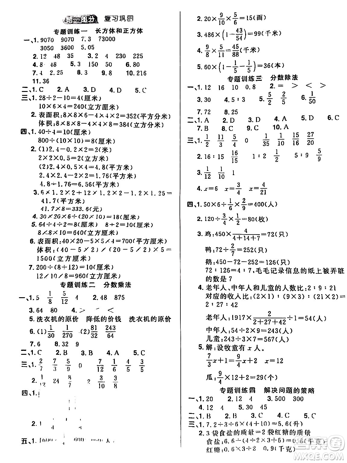 江西教育出版社2024陽光同學寒假銜接六年級數(shù)學蘇教版答案