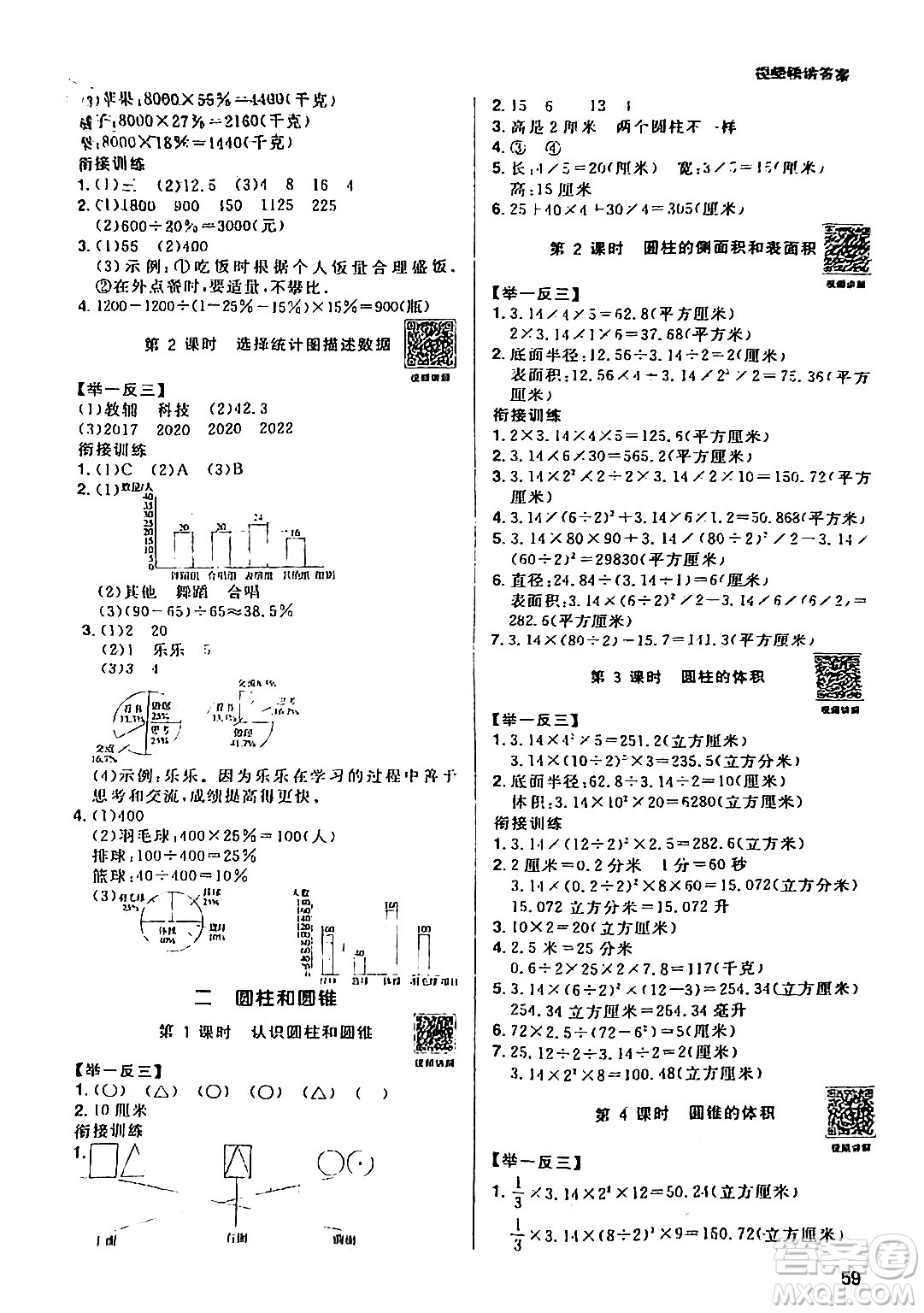 江西教育出版社2024陽光同學寒假銜接六年級數(shù)學蘇教版答案