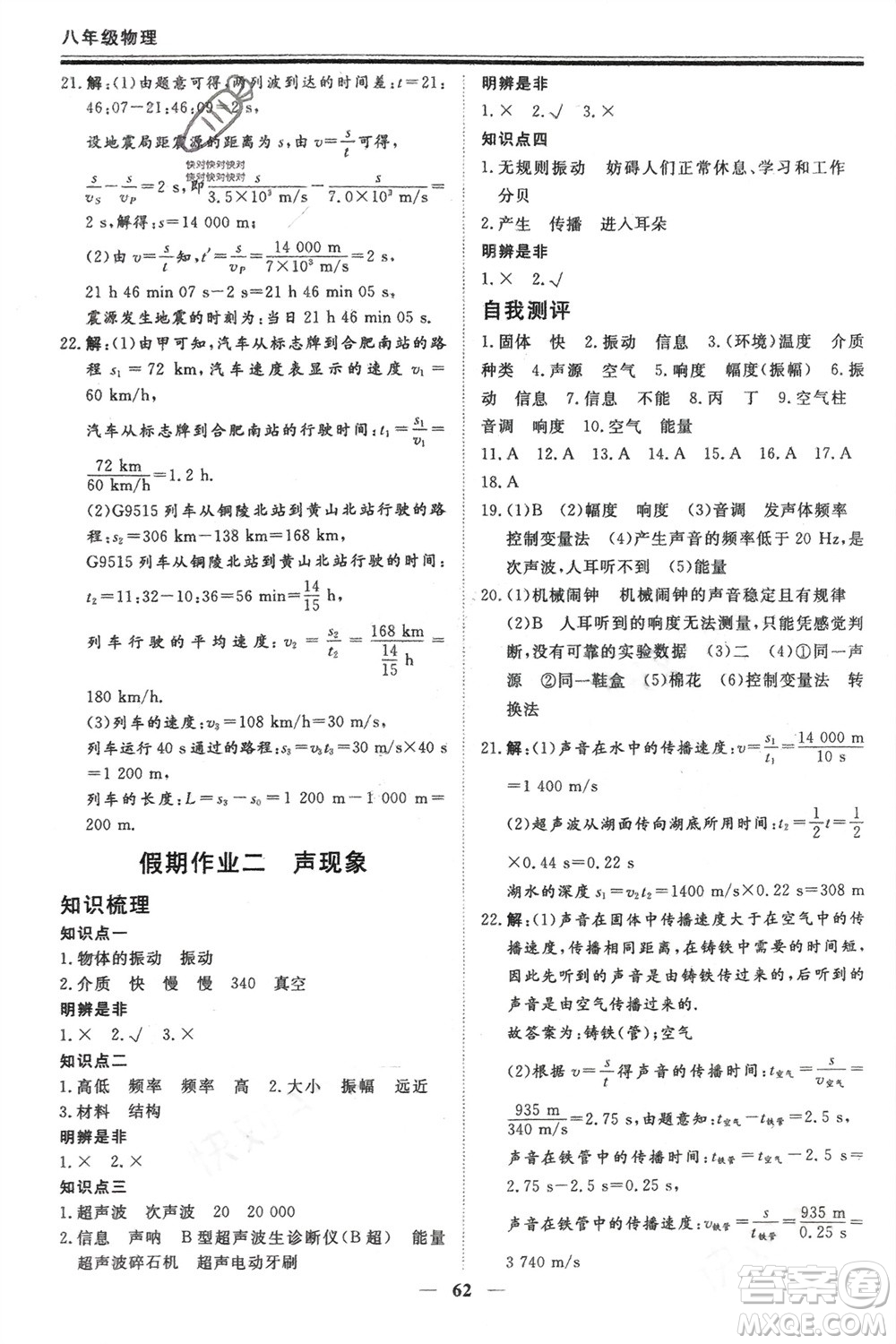 鄭州大學(xué)出版社2024新思維假期作業(yè)必刷題八年級(jí)物理人教版參考答案