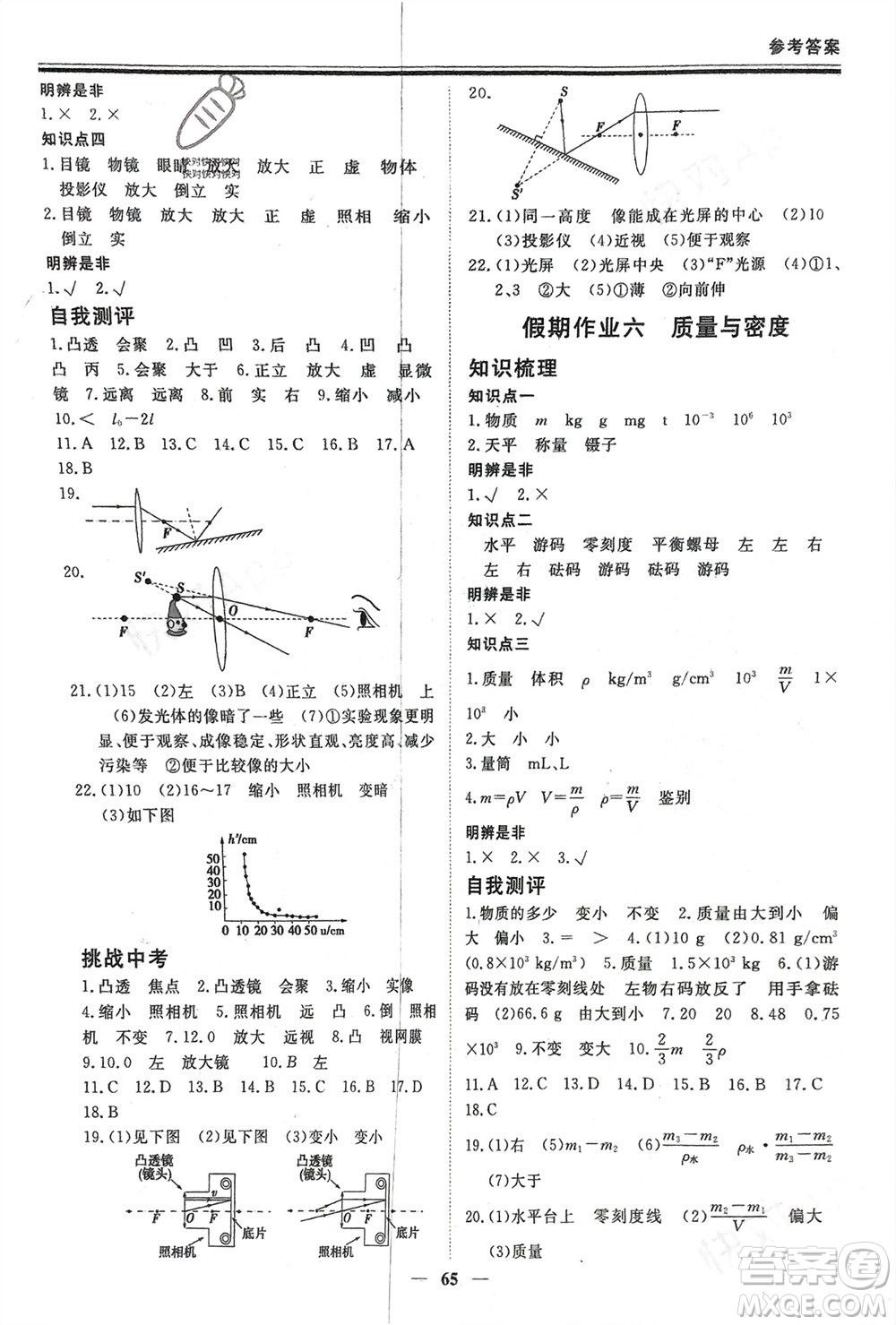 鄭州大學(xué)出版社2024新思維假期作業(yè)必刷題八年級(jí)物理人教版參考答案