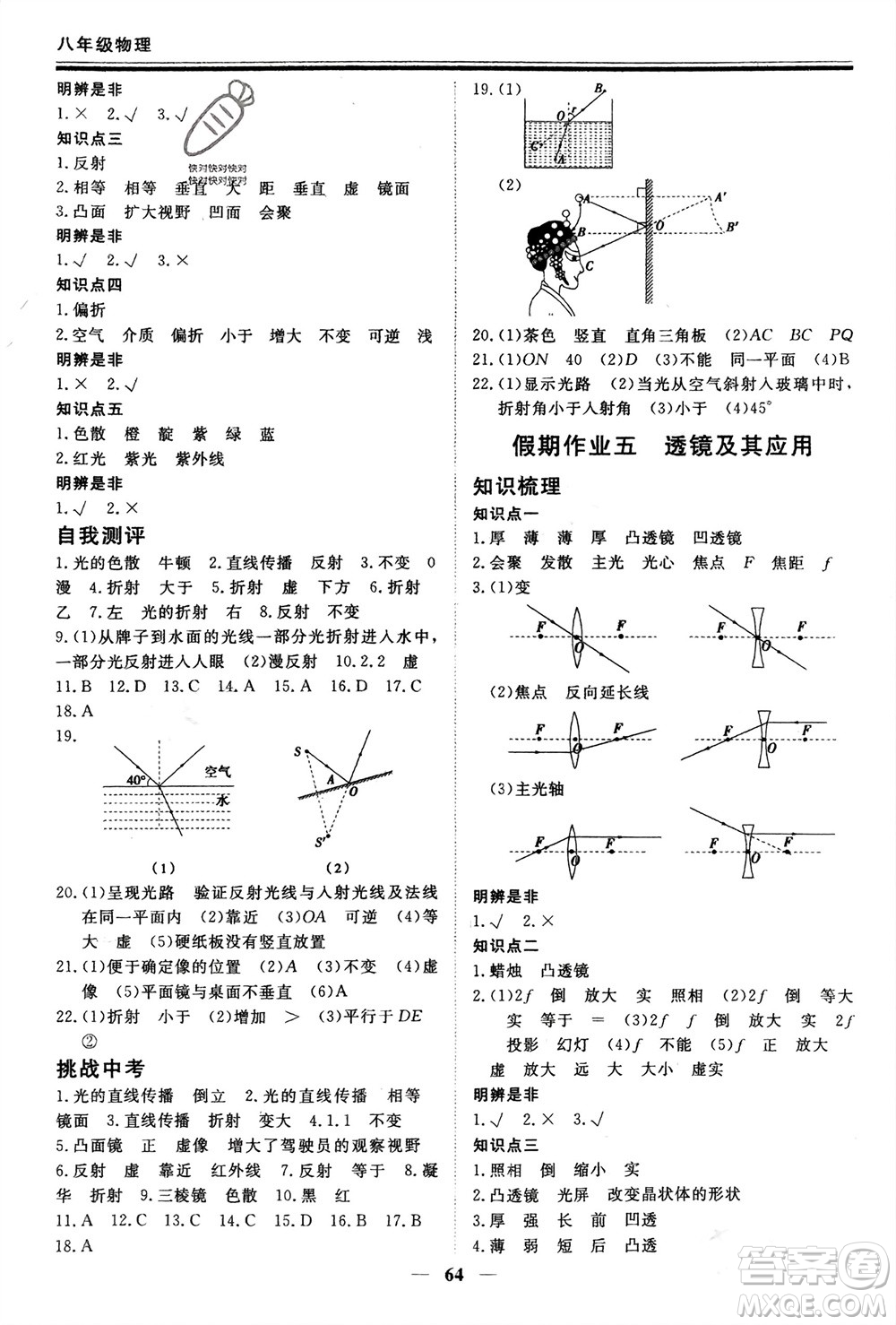 鄭州大學(xué)出版社2024新思維假期作業(yè)必刷題八年級(jí)物理人教版參考答案