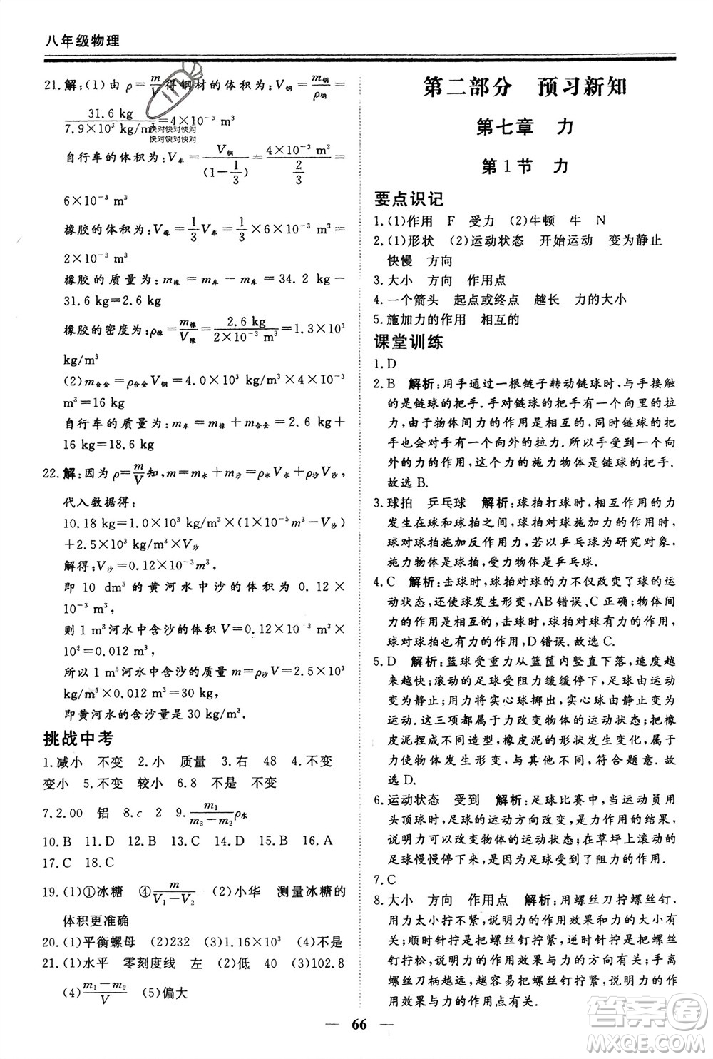 鄭州大學(xué)出版社2024新思維假期作業(yè)必刷題八年級(jí)物理人教版參考答案