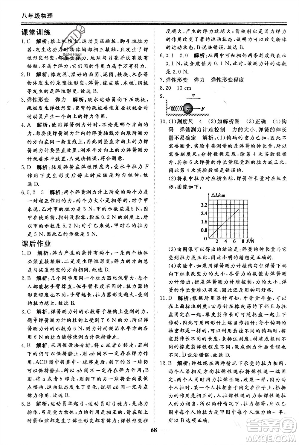 鄭州大學(xué)出版社2024新思維假期作業(yè)必刷題八年級(jí)物理人教版參考答案