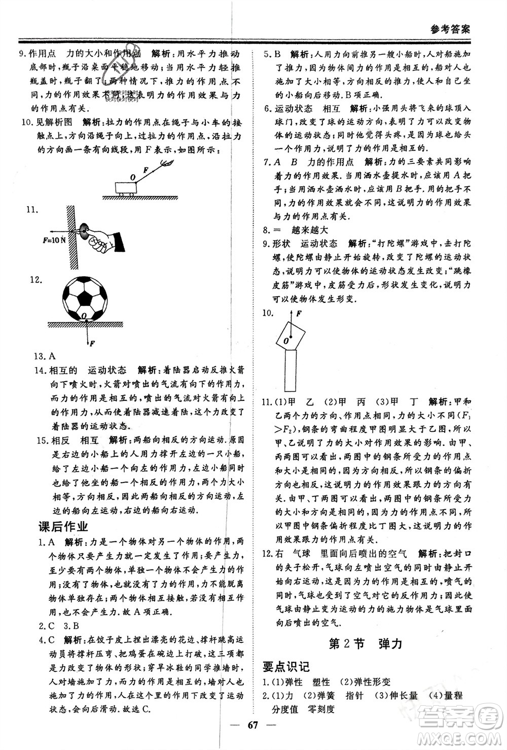 鄭州大學(xué)出版社2024新思維假期作業(yè)必刷題八年級(jí)物理人教版參考答案