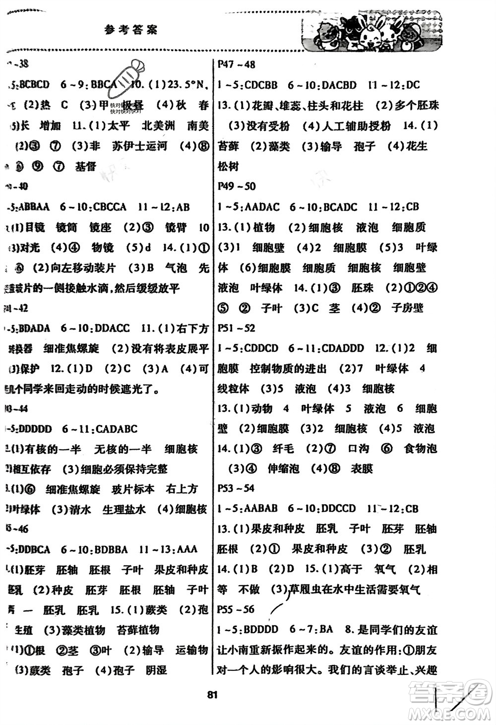 河北科學(xué)技術(shù)出版社2024輕松總復(fù)習(xí)假期作業(yè)輕松寒假七年級(jí)綜合合訂本通用版參考答案