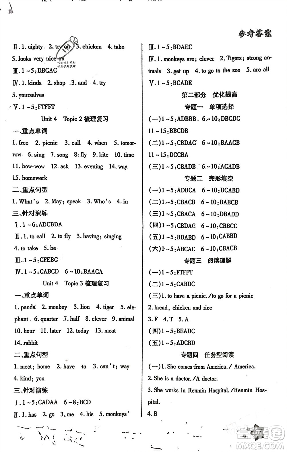 河北科學(xué)技術(shù)出版社2024輕松總復(fù)習(xí)假期作業(yè)輕松寒假七年級英語通用版參考答案