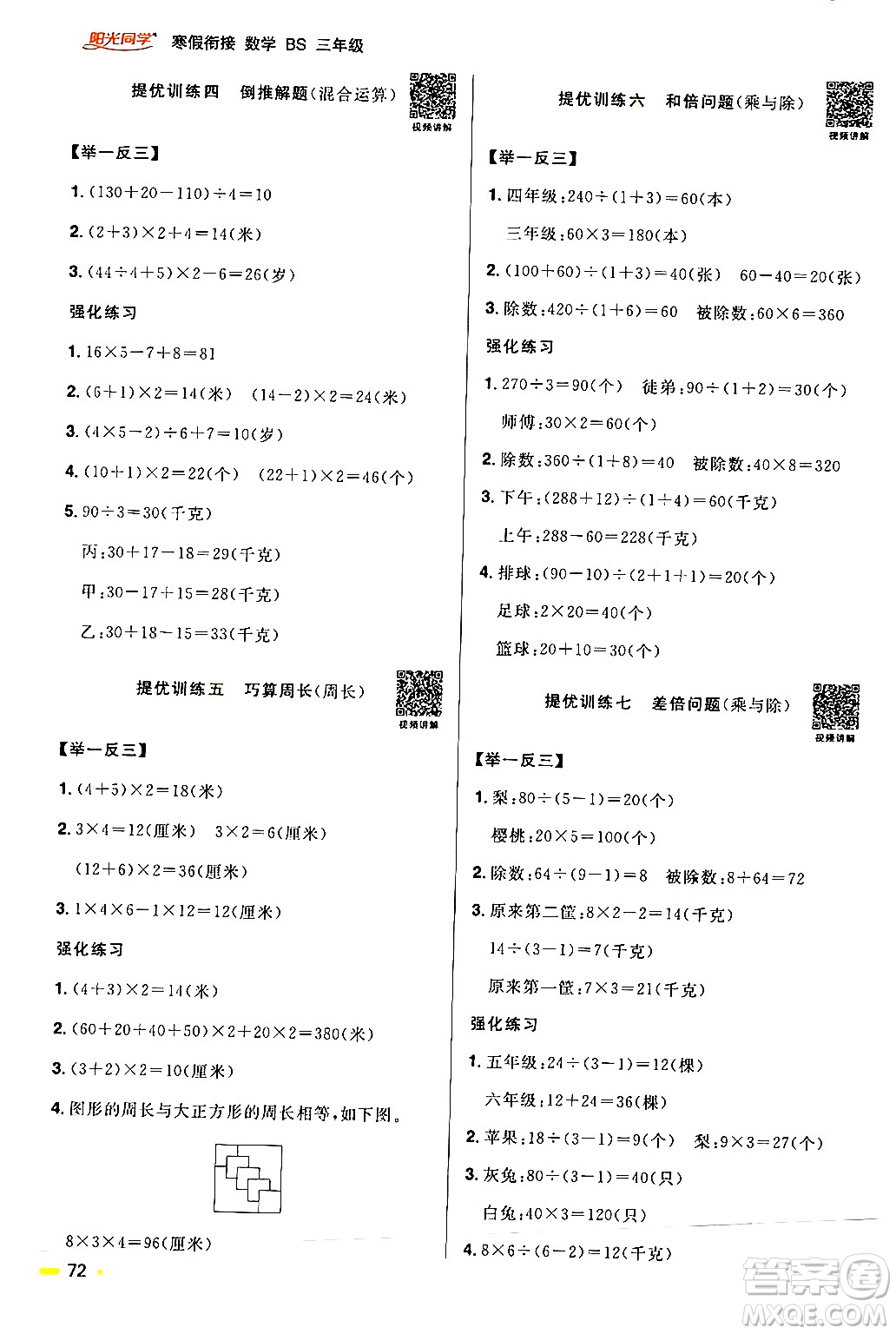 江西教育出版社2024陽光同學(xué)寒假銜接三年級數(shù)學(xué)北師大版答案