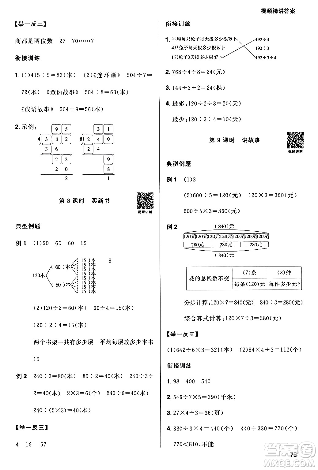 江西教育出版社2024陽光同學(xué)寒假銜接三年級數(shù)學(xué)北師大版答案