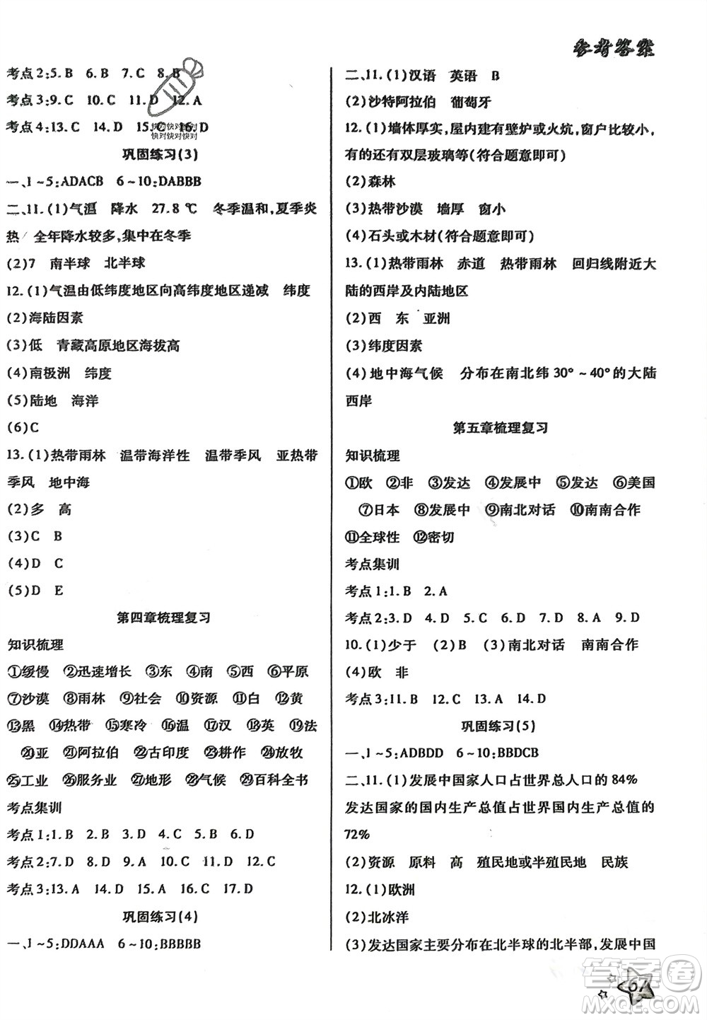 河北科學技術(shù)出版社2024輕松總復習假期作業(yè)輕松寒假七年級地理通用版參考答案