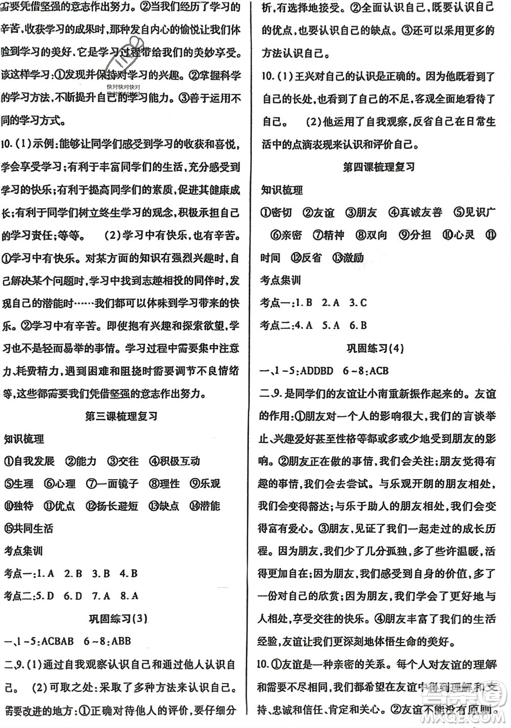 河北科學(xué)技術(shù)出版社2024輕松總復(fù)習(xí)假期作業(yè)輕松寒假七年級道德與法治通用版參考答案