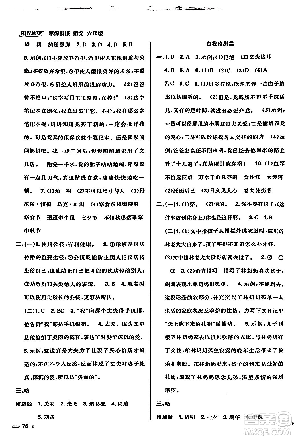 江西教育出版社2024陽(yáng)光同學(xué)寒假銜接六年級(jí)語(yǔ)文通用版答案