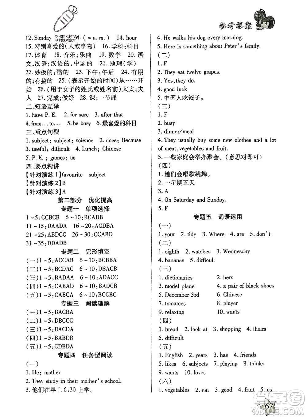 河北科學技術(shù)出版社2024輕松總復(fù)習寒假作業(yè)七年級英語通用版參考答案