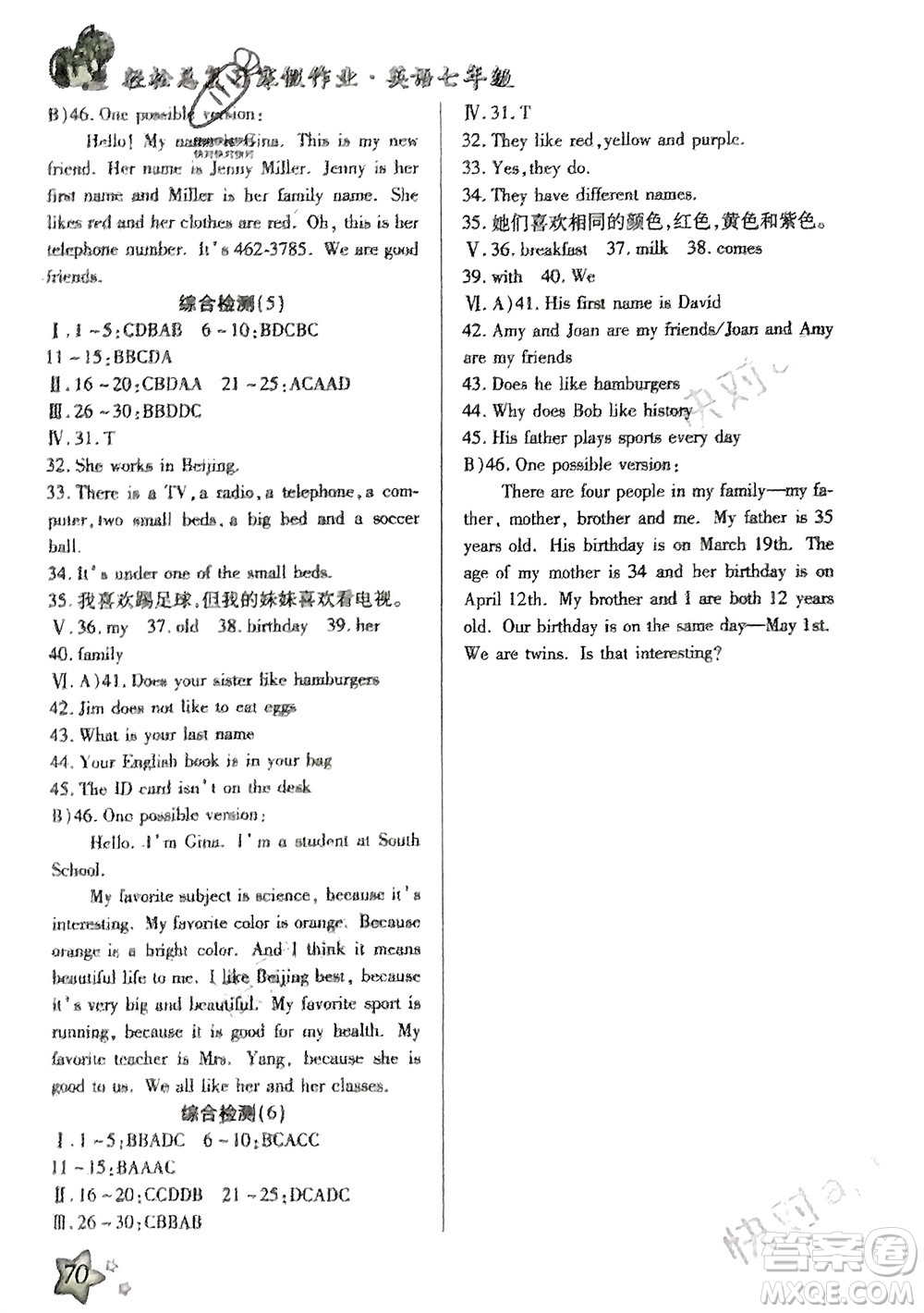 河北科學技術(shù)出版社2024輕松總復(fù)習寒假作業(yè)七年級英語通用版參考答案