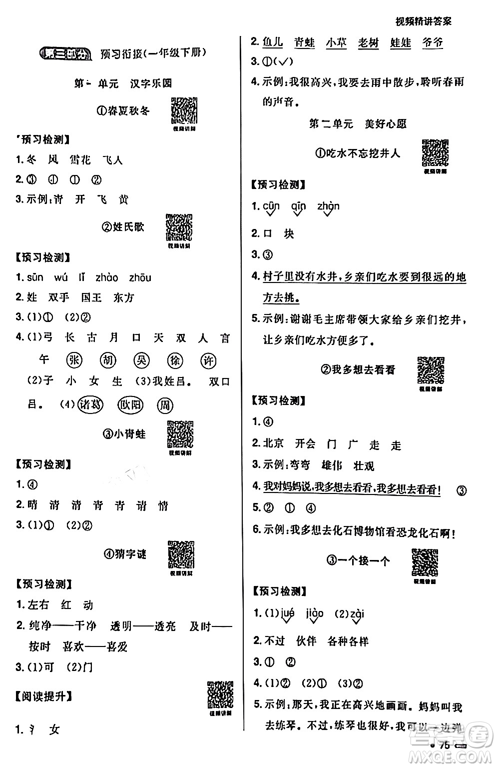 江西教育出版社2024陽光同學(xué)寒假銜接一年級語文通用版答案