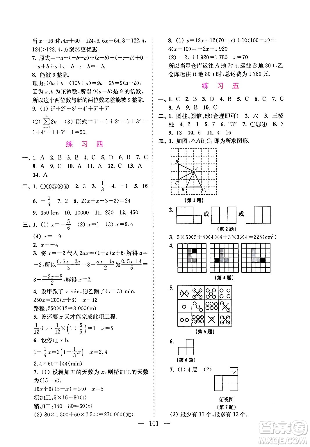 江蘇鳳凰美術(shù)出版社2024超能學(xué)典寒假接力棒綜合篇七年級(jí)語(yǔ)數(shù)英通用版答案