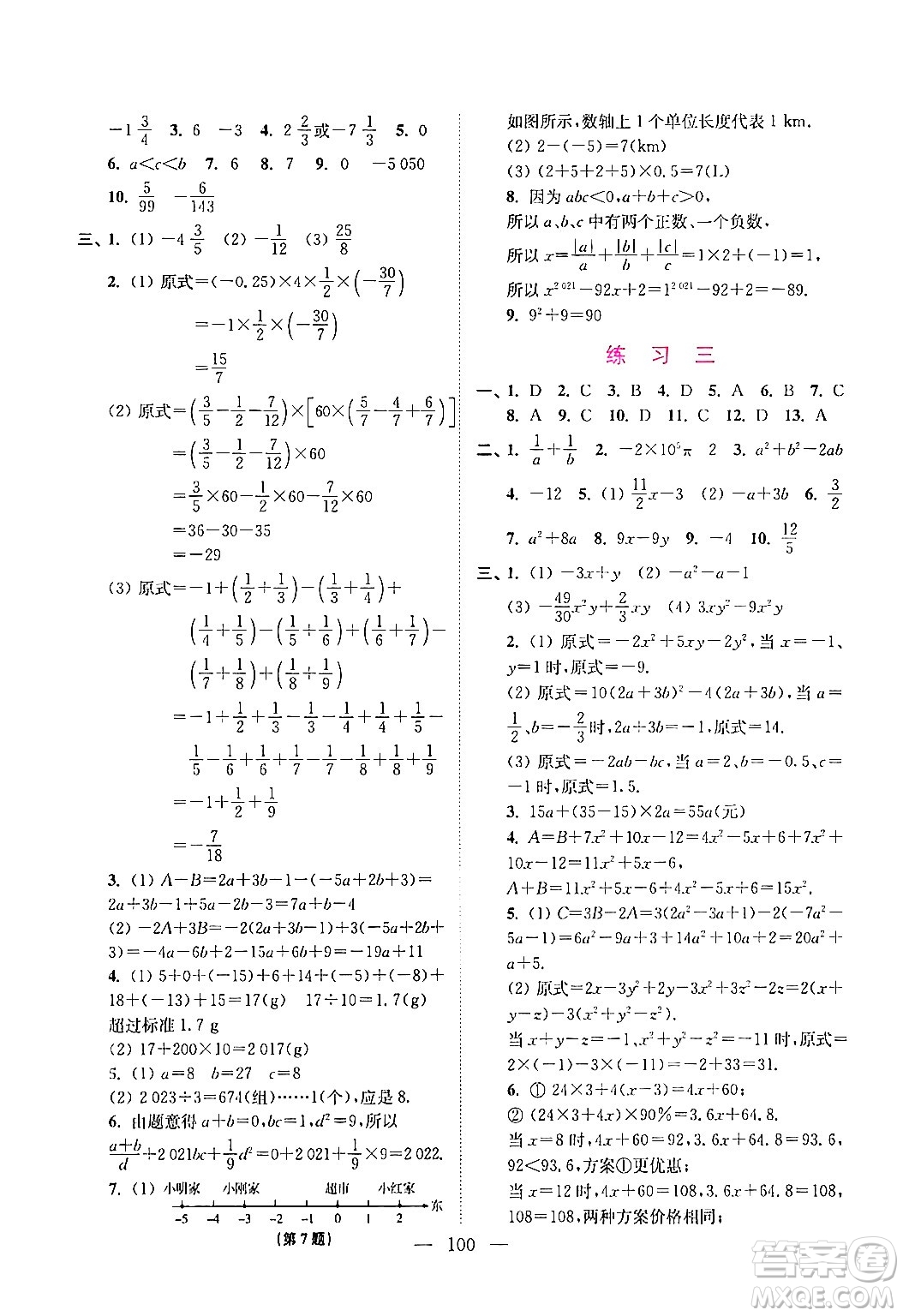 江蘇鳳凰美術(shù)出版社2024超能學(xué)典寒假接力棒綜合篇七年級(jí)語(yǔ)數(shù)英通用版答案