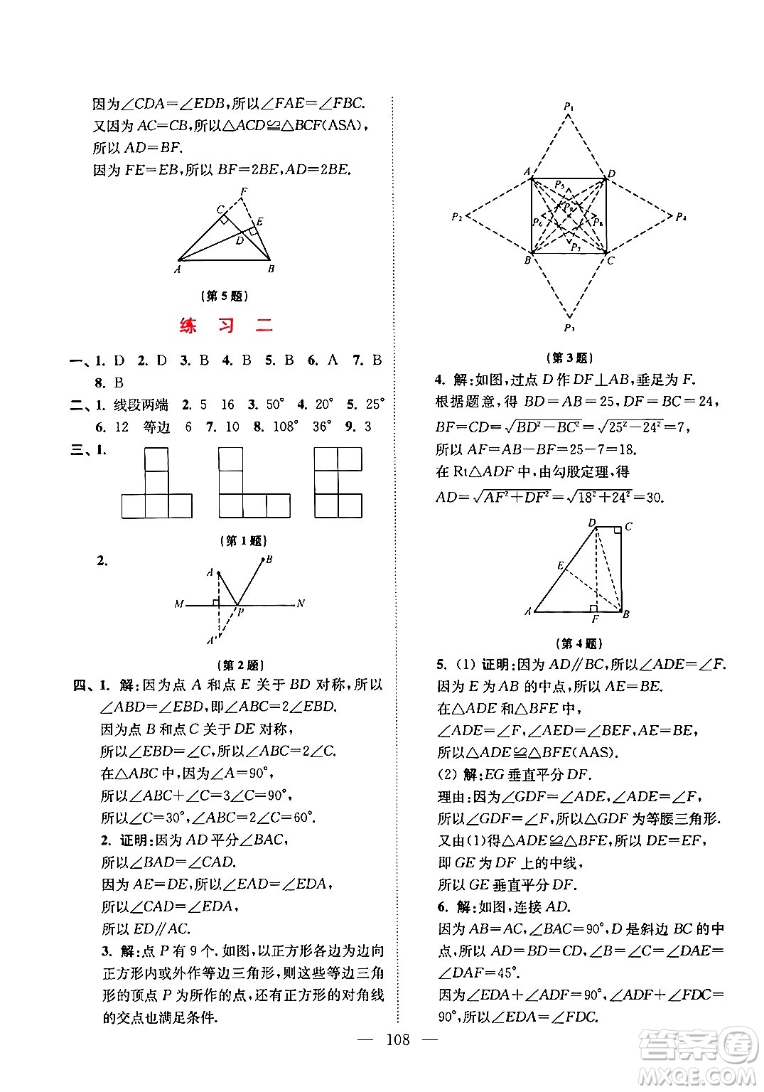 江蘇鳳凰美術(shù)出版社2024超能學(xué)典寒假接力棒綜合篇八年級(jí)語數(shù)英物通用版答案