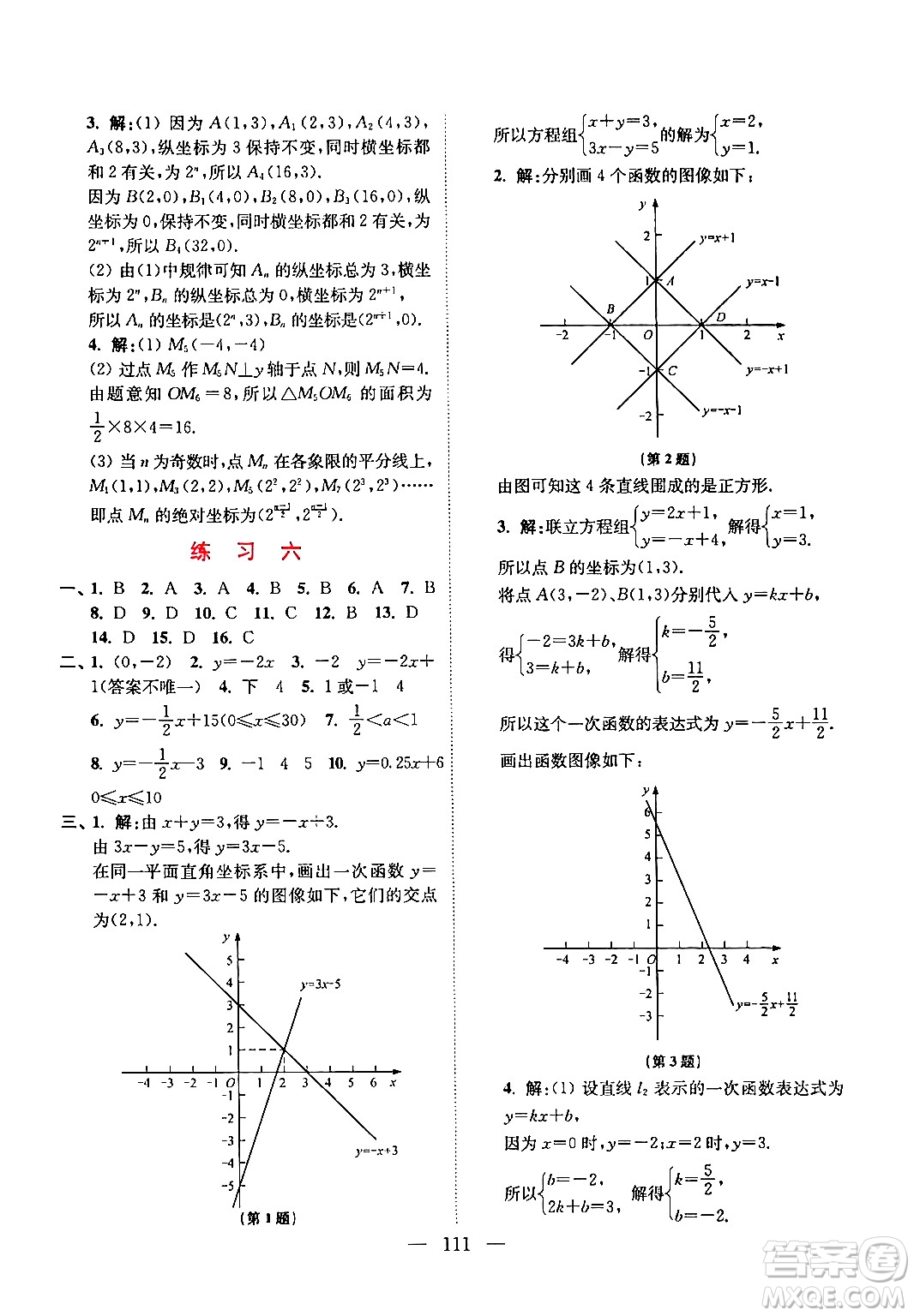 江蘇鳳凰美術(shù)出版社2024超能學(xué)典寒假接力棒綜合篇八年級(jí)語數(shù)英物通用版答案