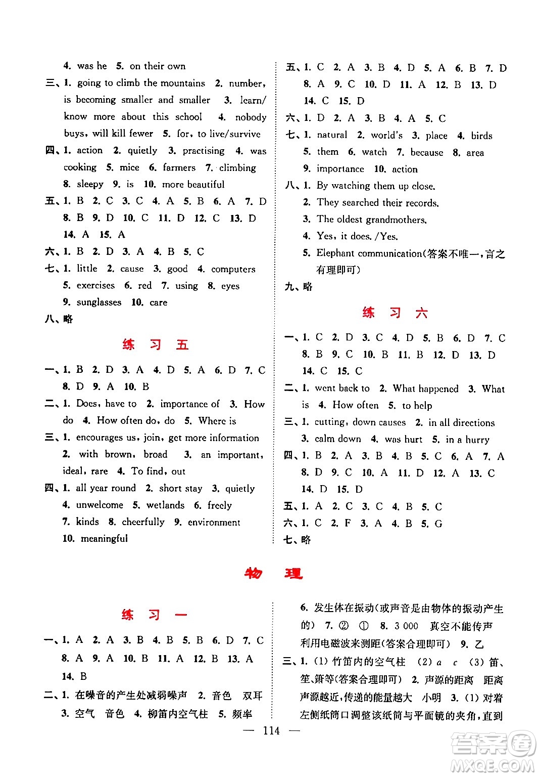 江蘇鳳凰美術(shù)出版社2024超能學(xué)典寒假接力棒綜合篇八年級(jí)語數(shù)英物通用版答案