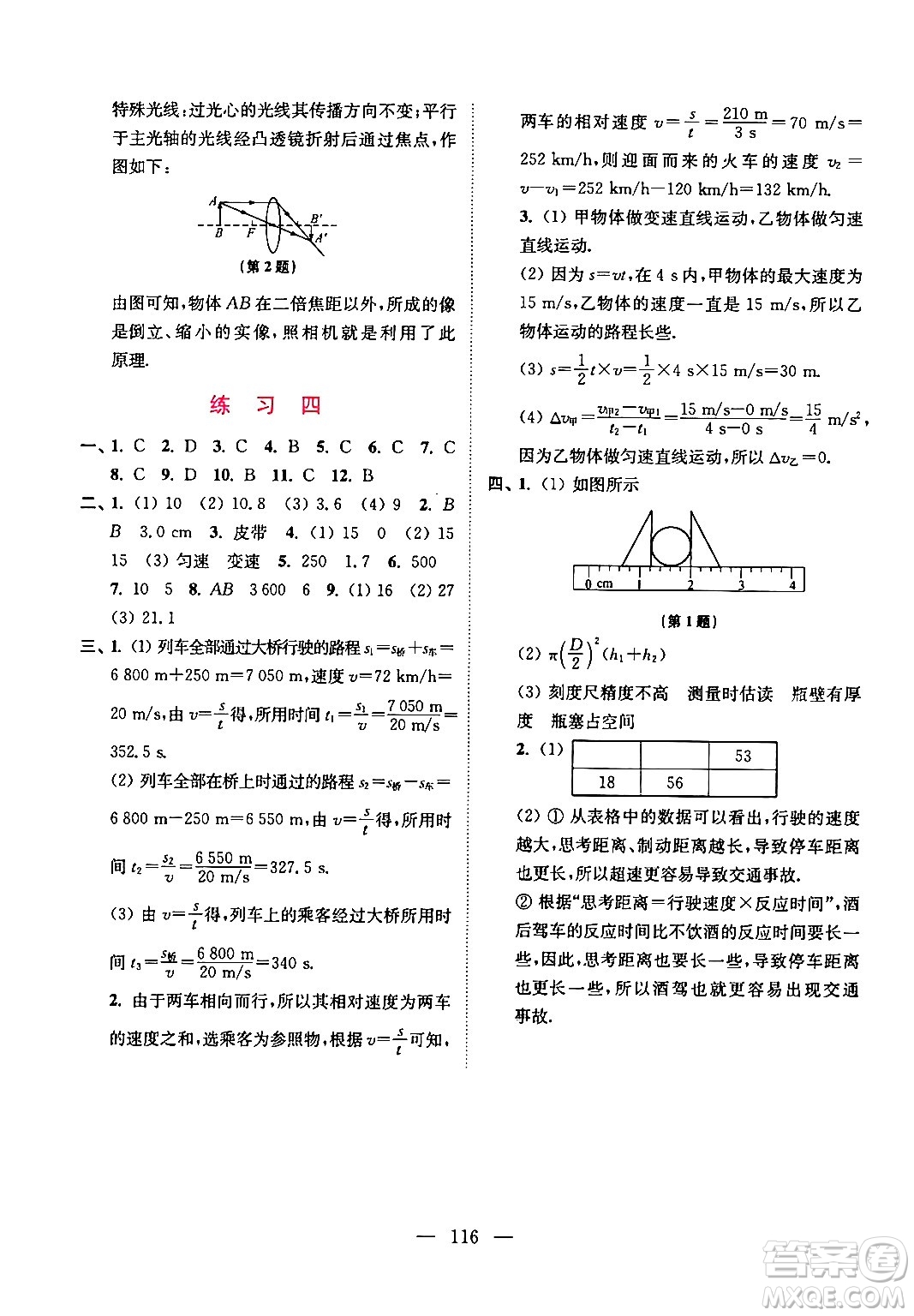 江蘇鳳凰美術(shù)出版社2024超能學(xué)典寒假接力棒綜合篇八年級(jí)語數(shù)英物通用版答案