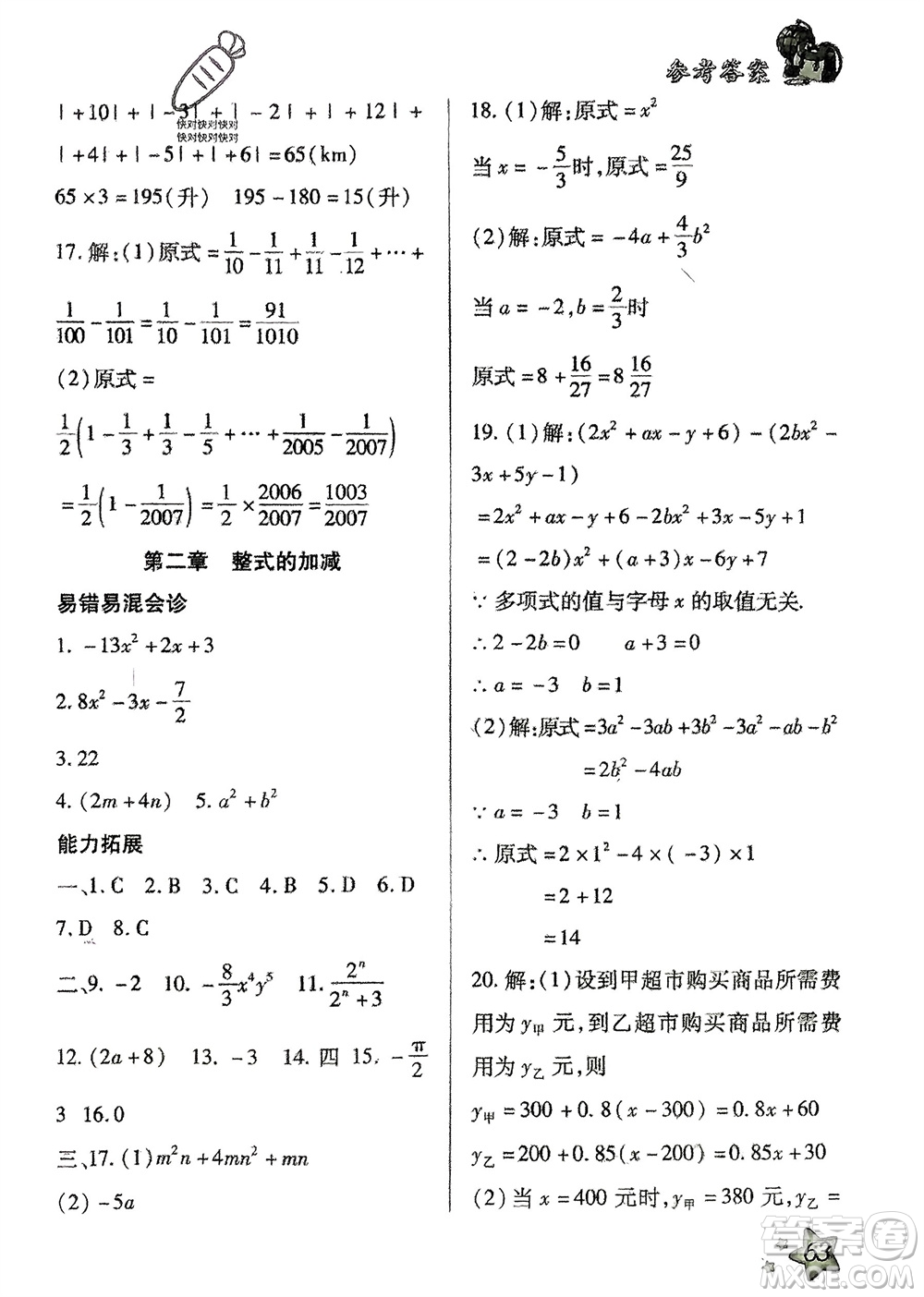 河北科學(xué)技術(shù)出版社2024輕松總復(fù)習(xí)寒假作業(yè)七年級(jí)數(shù)學(xué)人教版參考答案