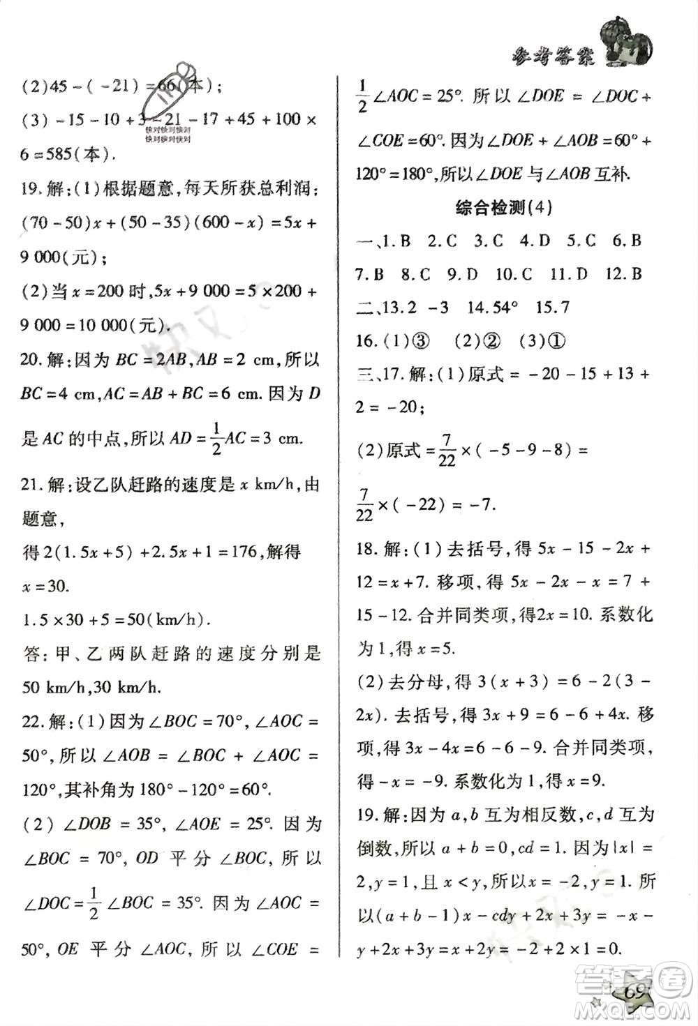 河北科學(xué)技術(shù)出版社2024輕松總復(fù)習(xí)寒假作業(yè)七年級(jí)數(shù)學(xué)人教版參考答案