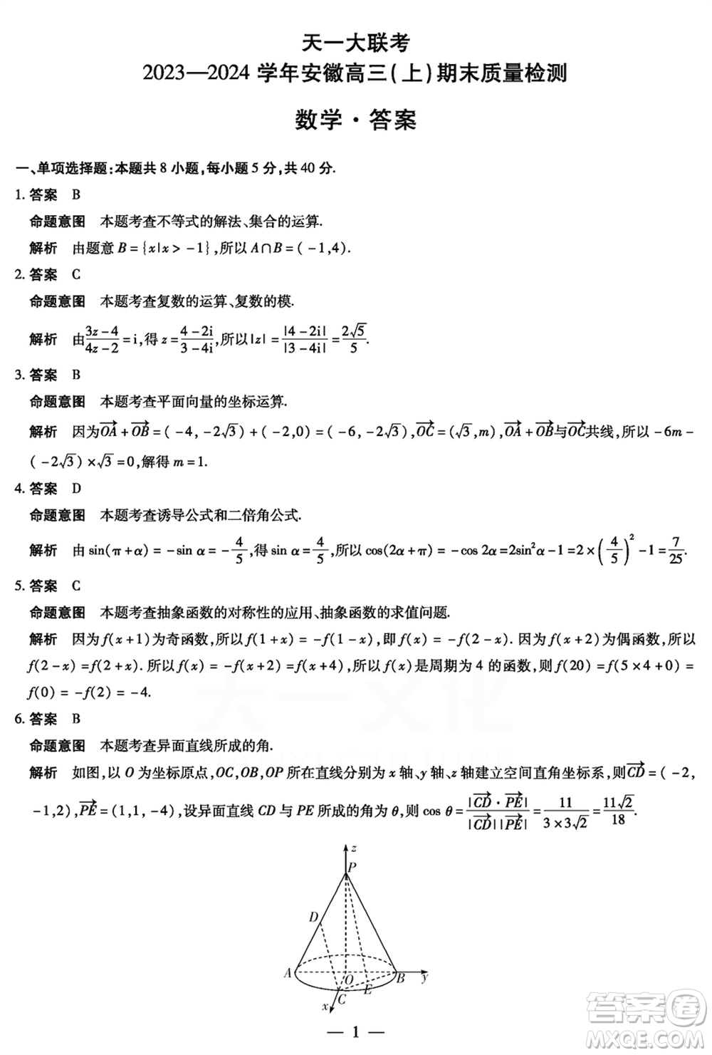 天一大聯(lián)考2023-2024學(xué)年安徽高三上學(xué)期期末質(zhì)量檢測數(shù)學(xué)參考答案