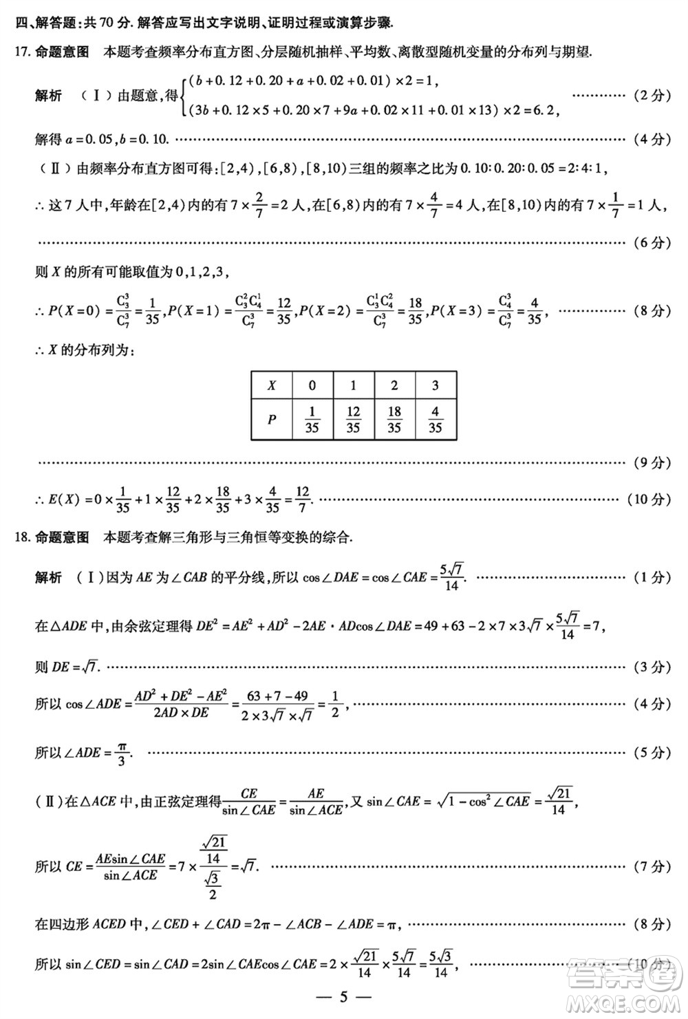 天一大聯(lián)考2023-2024學(xué)年安徽高三上學(xué)期期末質(zhì)量檢測數(shù)學(xué)參考答案