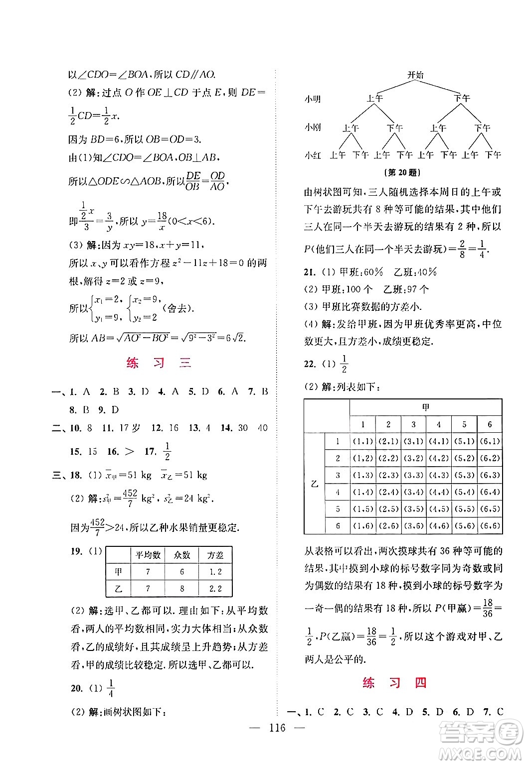 江蘇鳳凰美術(shù)出版社2024超能學(xué)典寒假接力棒綜合篇九年級語數(shù)英物化通用版答案