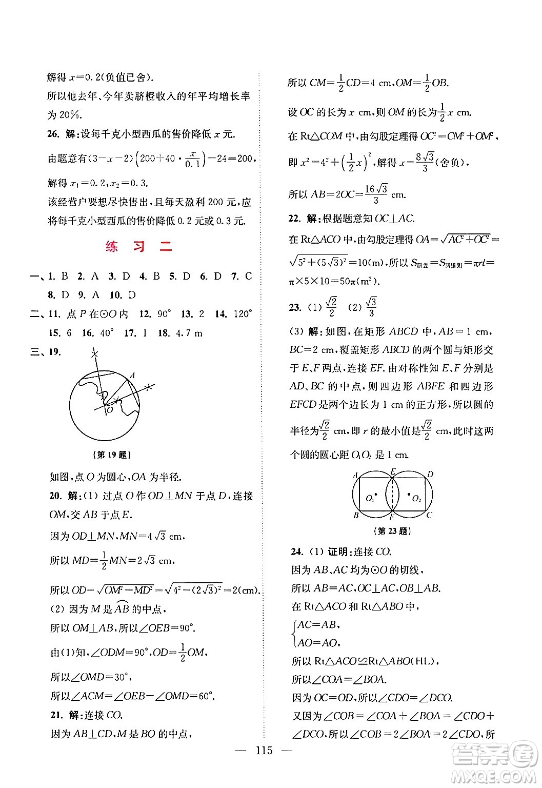 江蘇鳳凰美術(shù)出版社2024超能學(xué)典寒假接力棒綜合篇九年級語數(shù)英物化通用版答案