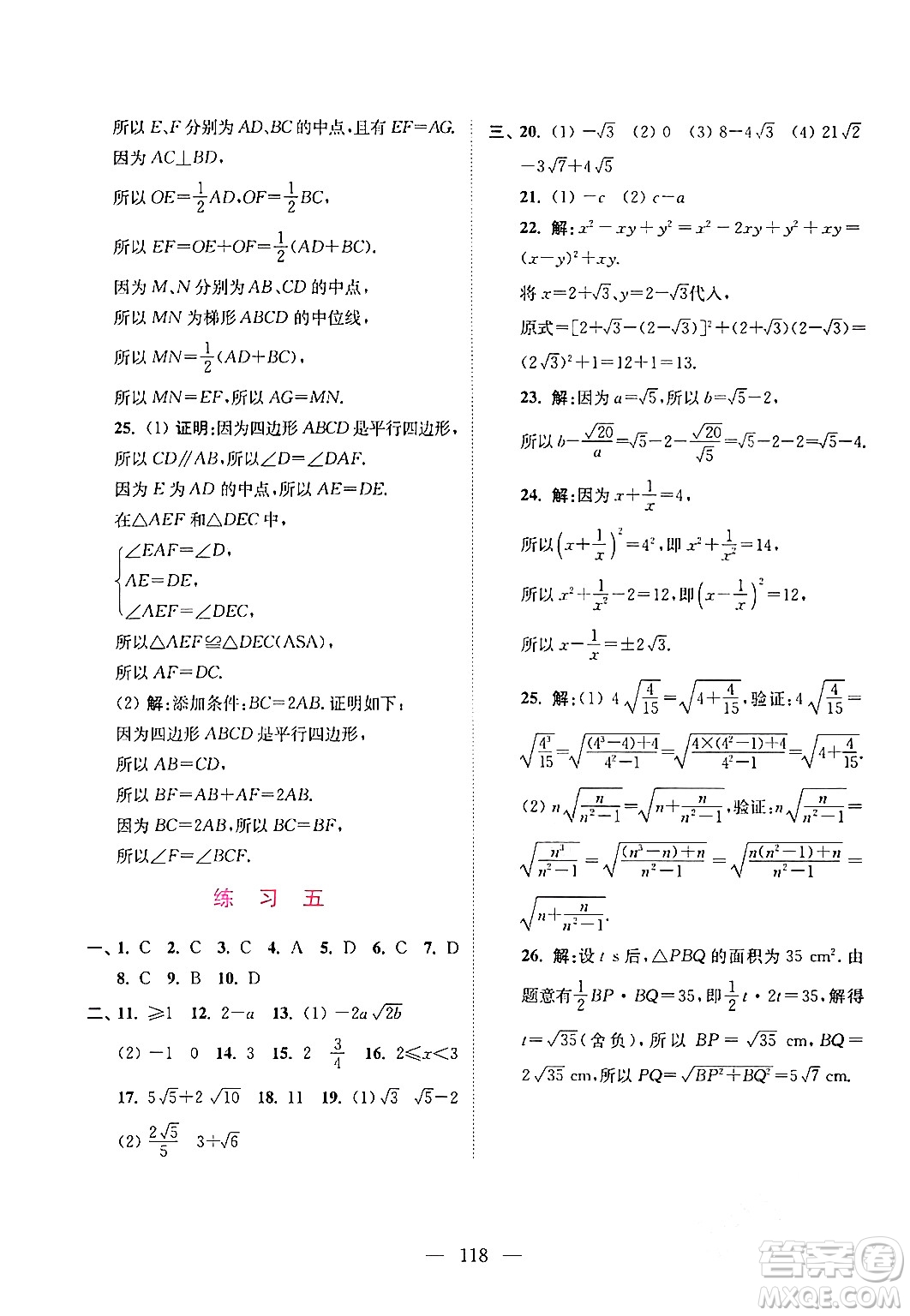 江蘇鳳凰美術(shù)出版社2024超能學(xué)典寒假接力棒綜合篇九年級語數(shù)英物化通用版答案