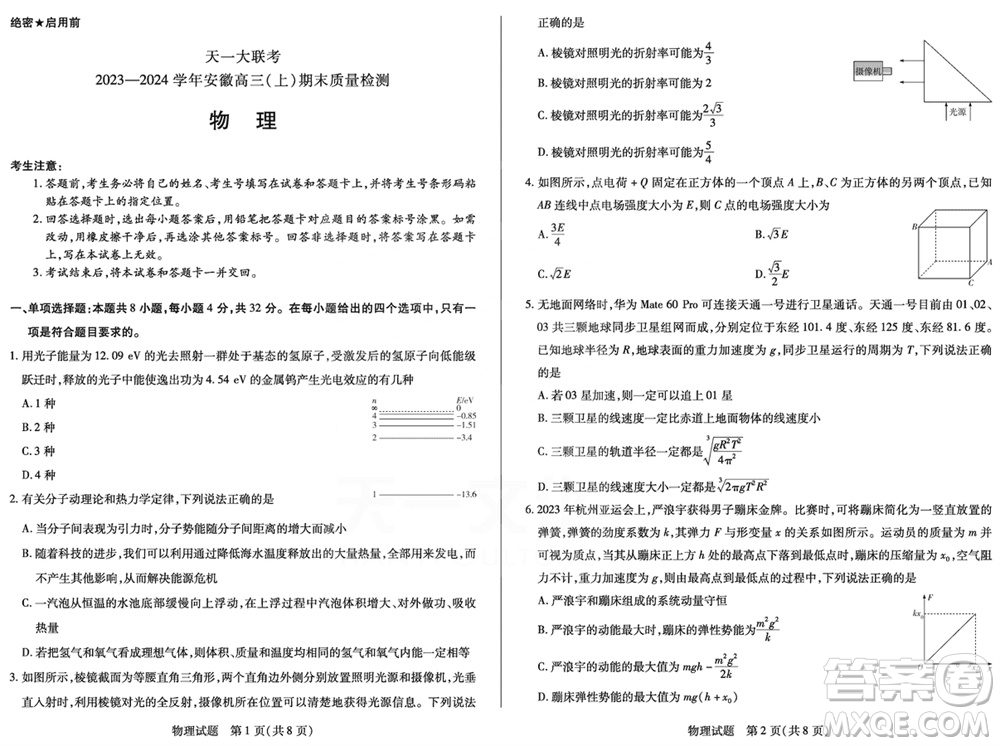 天一大聯(lián)考2023-2024學(xué)年安徽高三上學(xué)期期末質(zhì)量檢測(cè)物理參考答案