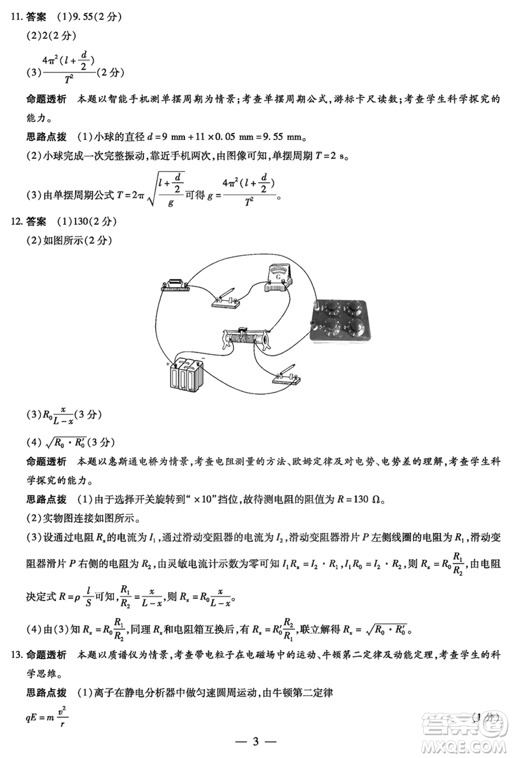 天一大聯(lián)考2023-2024學(xué)年安徽高三上學(xué)期期末質(zhì)量檢測(cè)物理參考答案