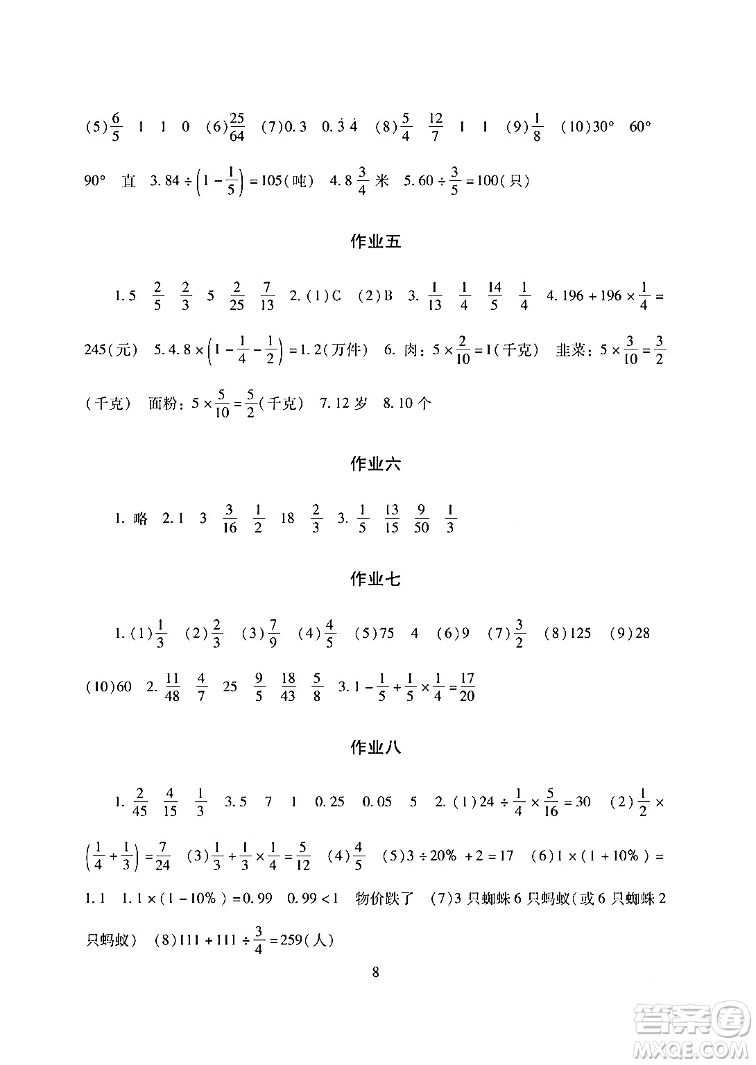 湖南少年兒童出版社2024寒假生活六年級(jí)合訂本通用版答案