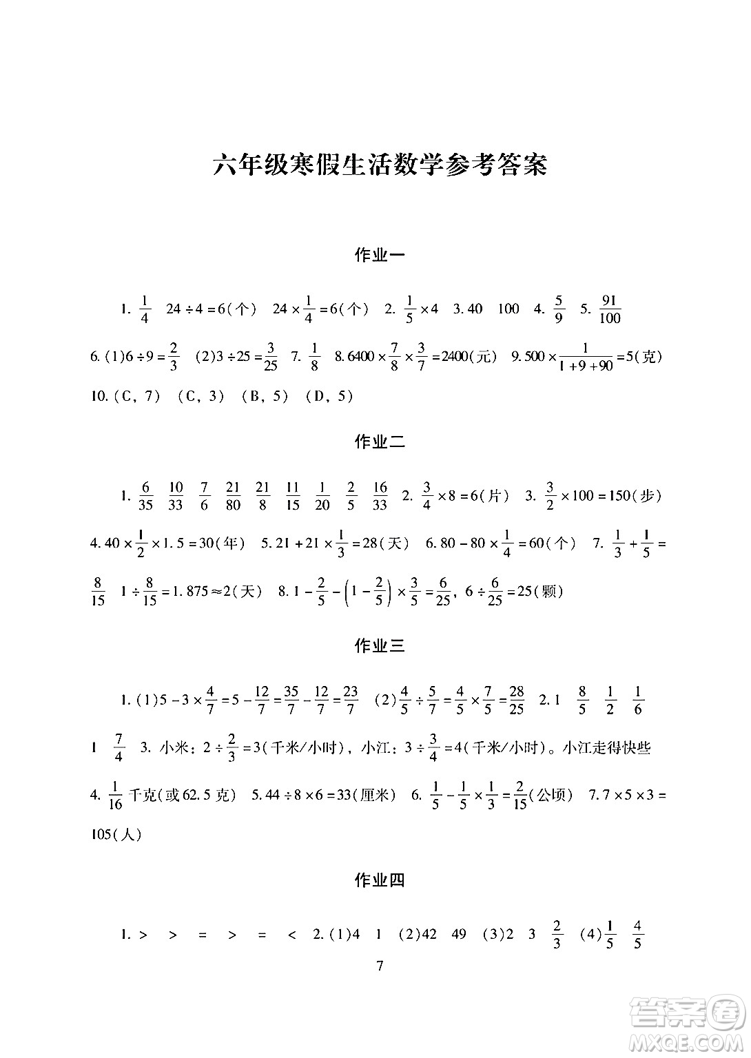 湖南少年兒童出版社2024寒假生活六年級(jí)合訂本通用版答案