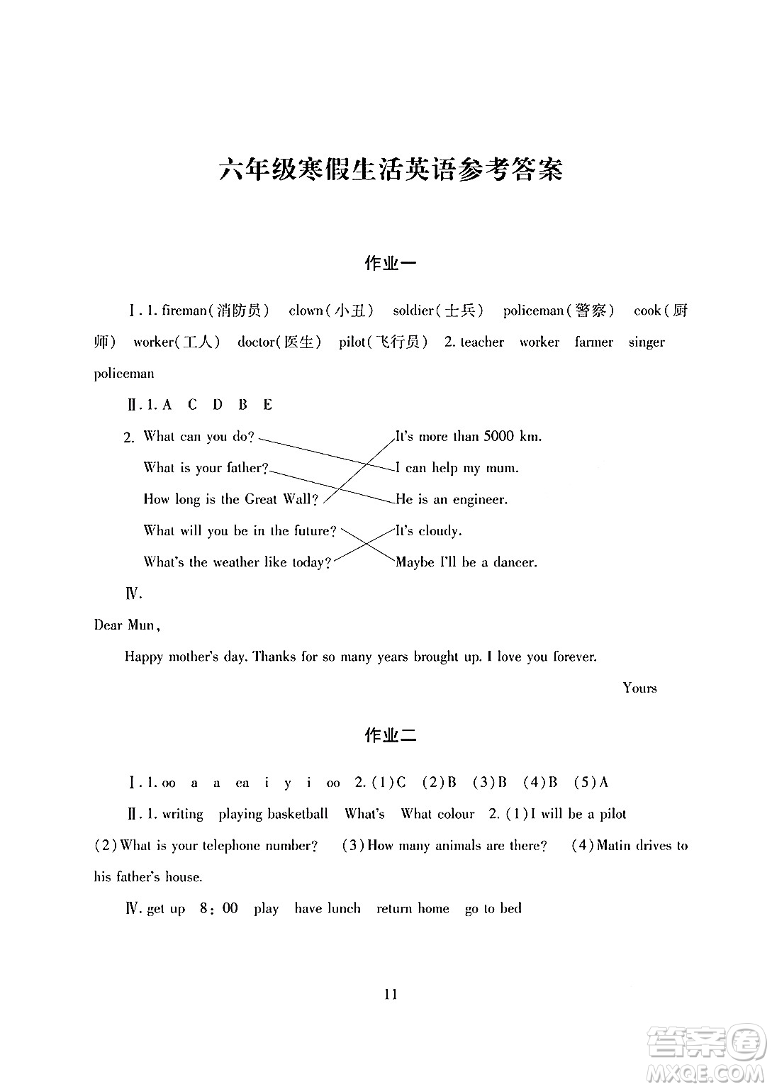 湖南少年兒童出版社2024寒假生活六年級(jí)合訂本通用版答案